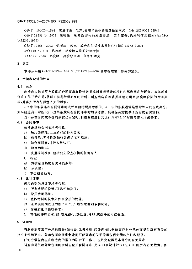GB/T 19352.3-2003 标准预览