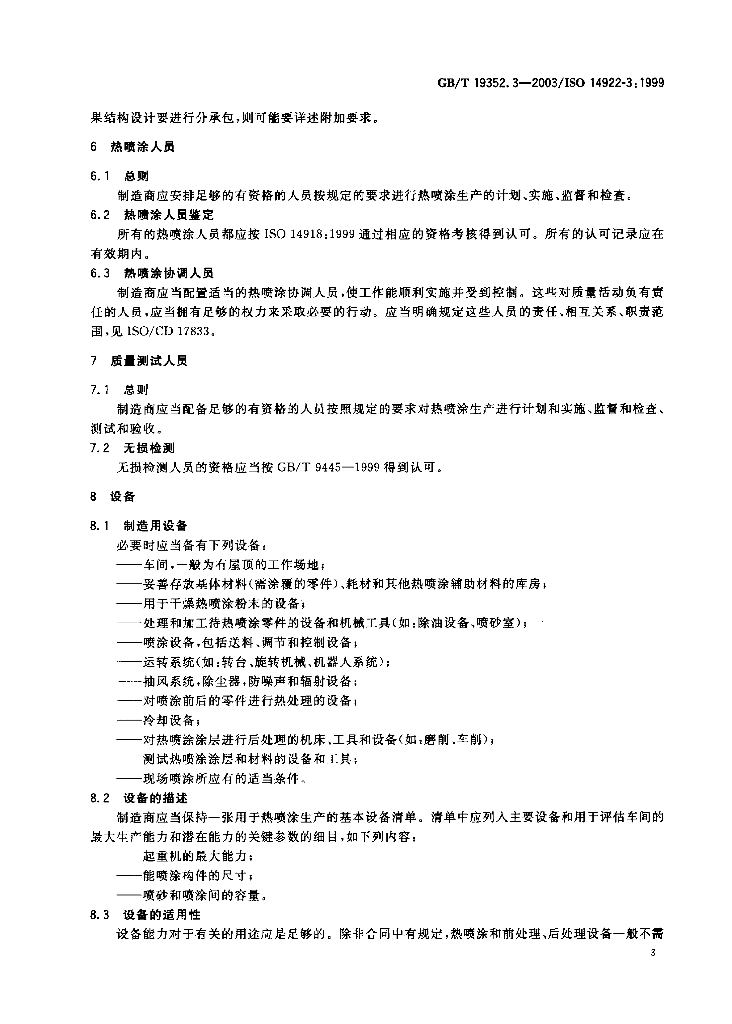 GB/T 19352.3-2003 标准预览