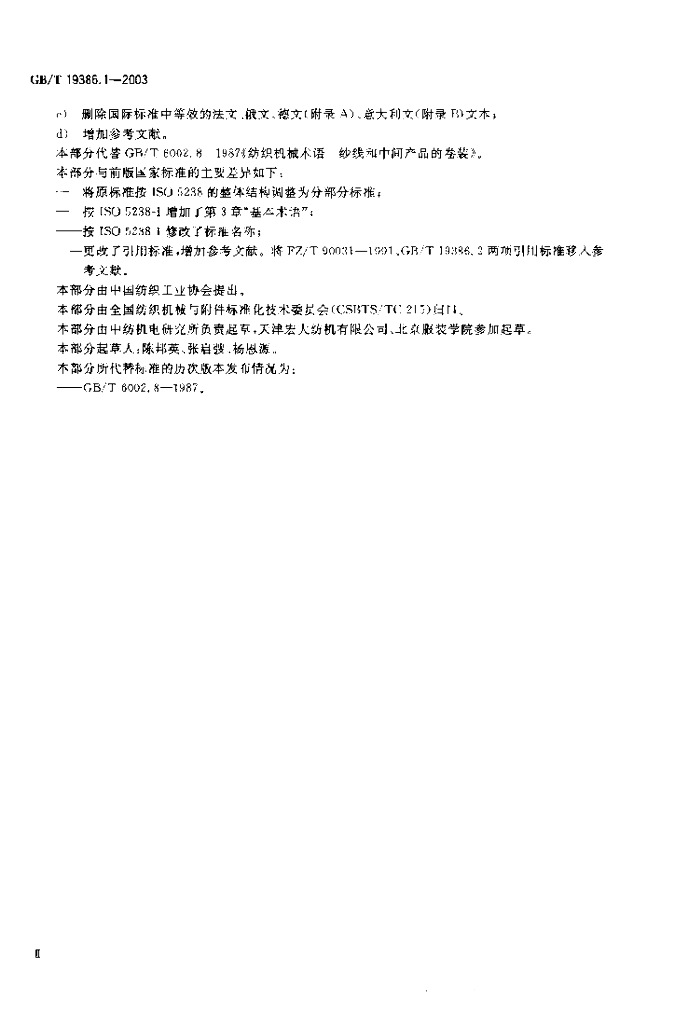 GB/T 19386.1-2003 标准预览
