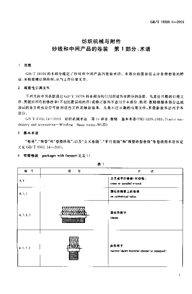 GB/T 19386.1-2003 标准预览