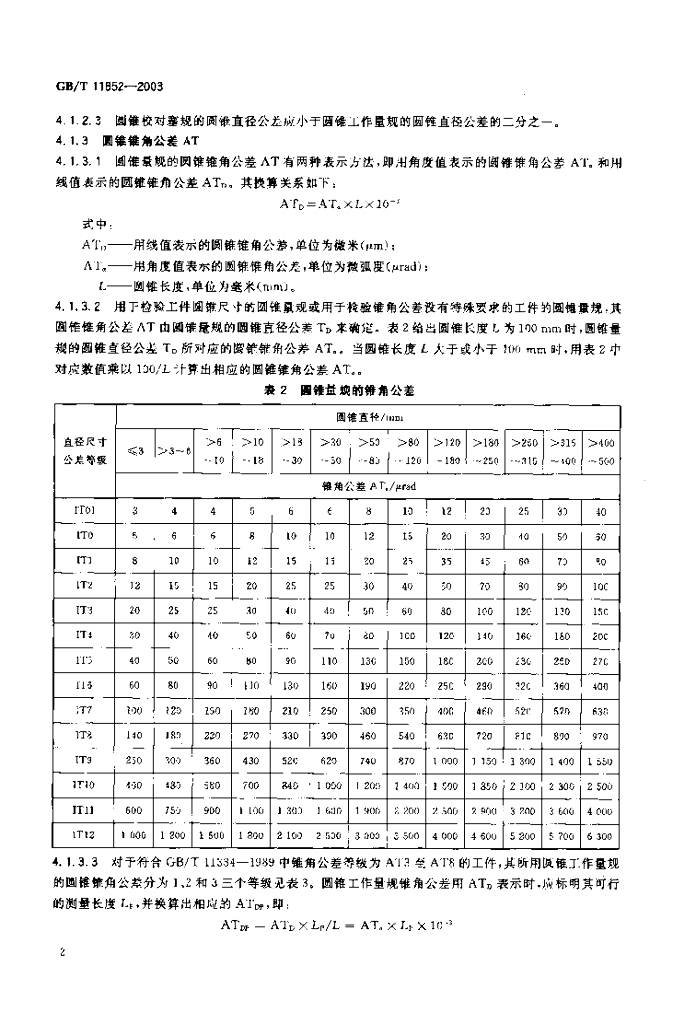 GB/T 11852-2003 标准预览