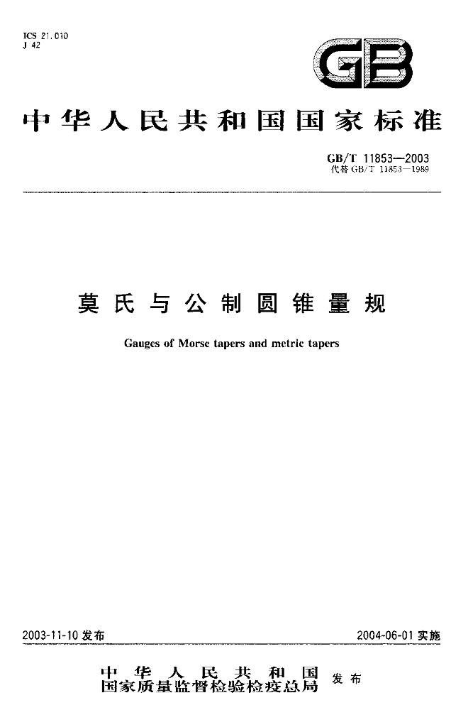 GB/T 11853-2003 标准预览