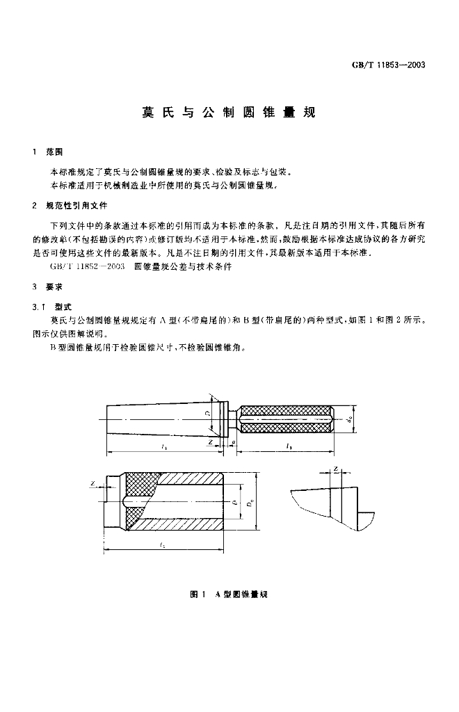 GB/T 11853-2003 标准预览