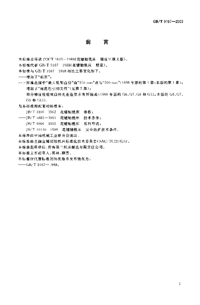 GB/T 9167-2003 标准预览