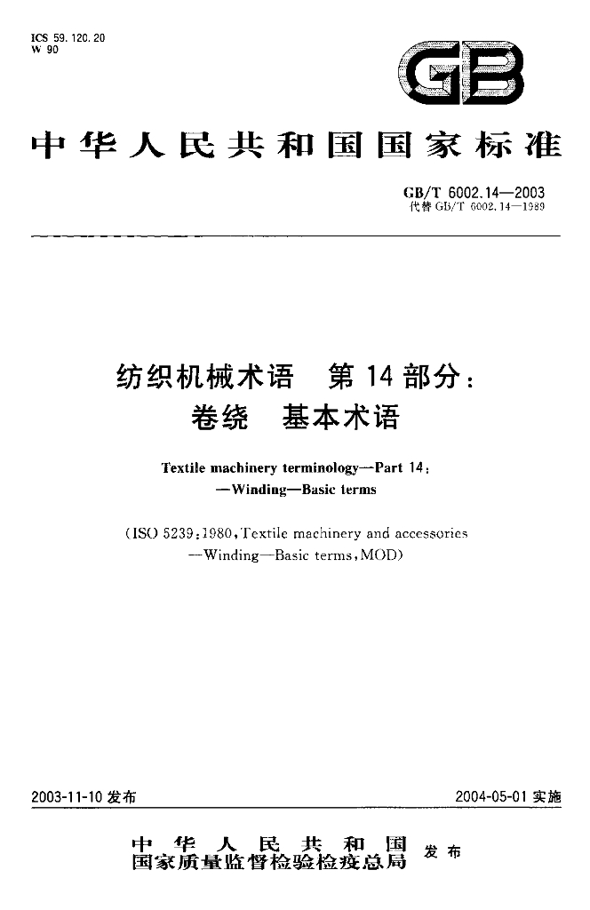 GB/T 6002.14-2003 标准预览
