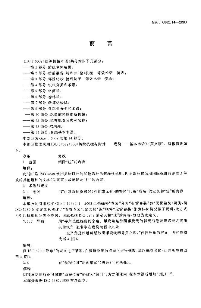 GB/T 6002.14-2003 标准预览
