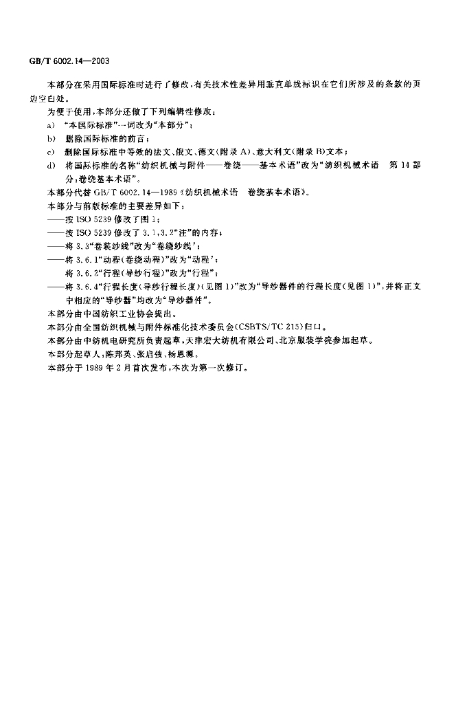 GB/T 6002.14-2003 标准预览