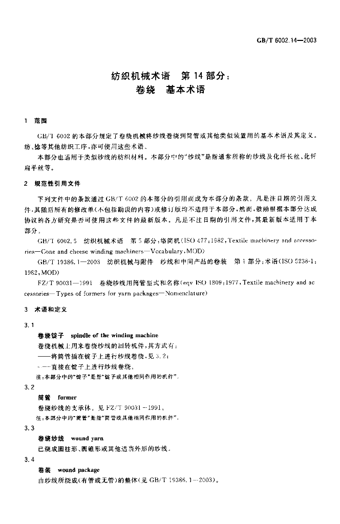 GB/T 6002.14-2003 标准预览