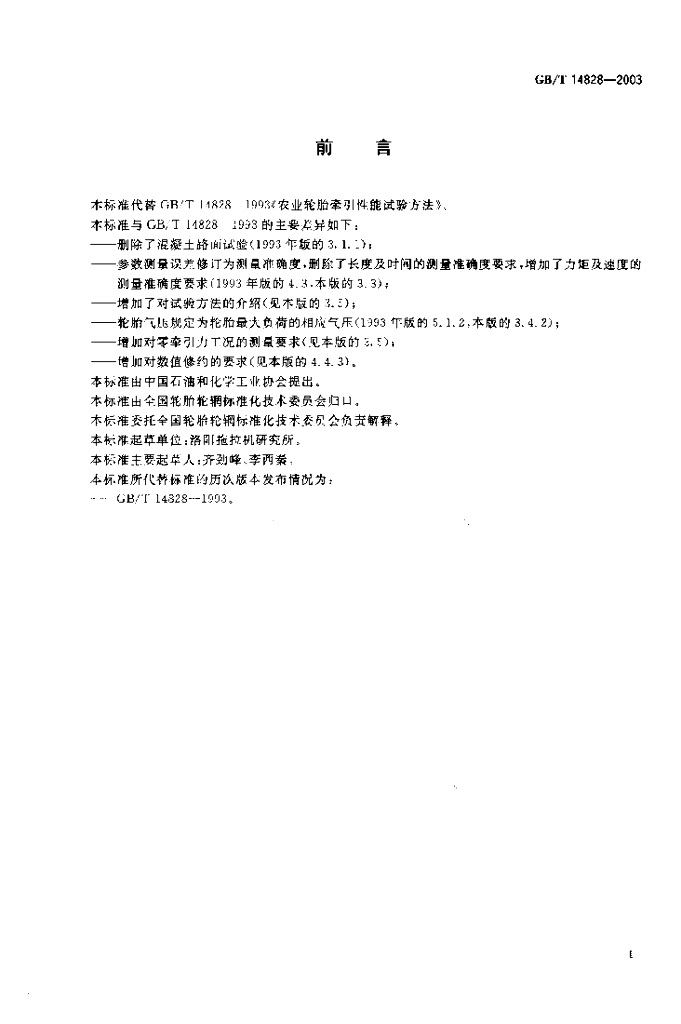 GB/T 14828-2003 标准预览