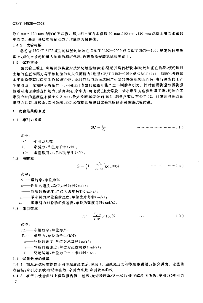GB/T 14828-2003 标准预览