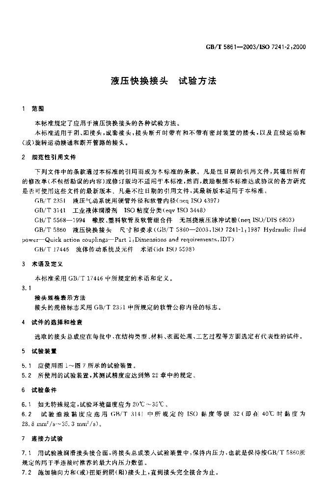 GB/T 5861-2003 标准预览