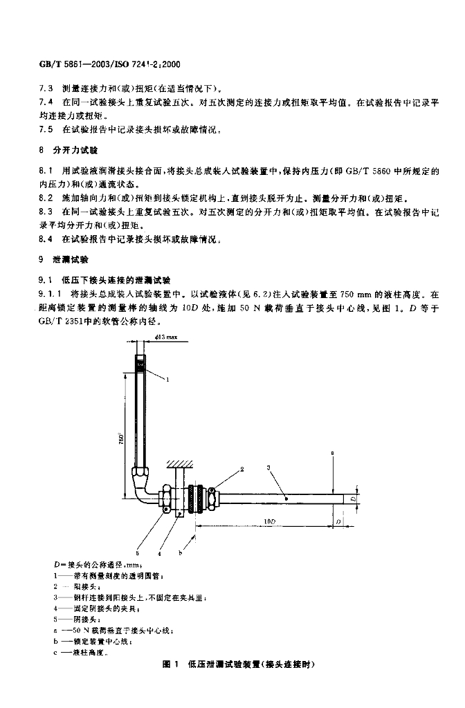 GB/T 5861-2003 标准预览