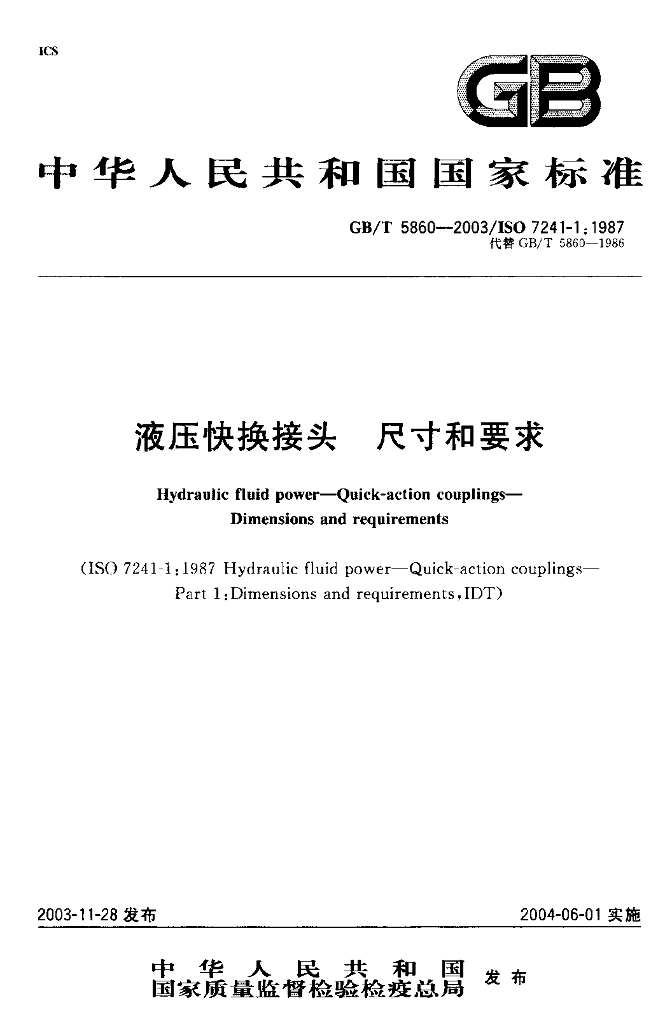 GB/T 5860-2003 标准预览
