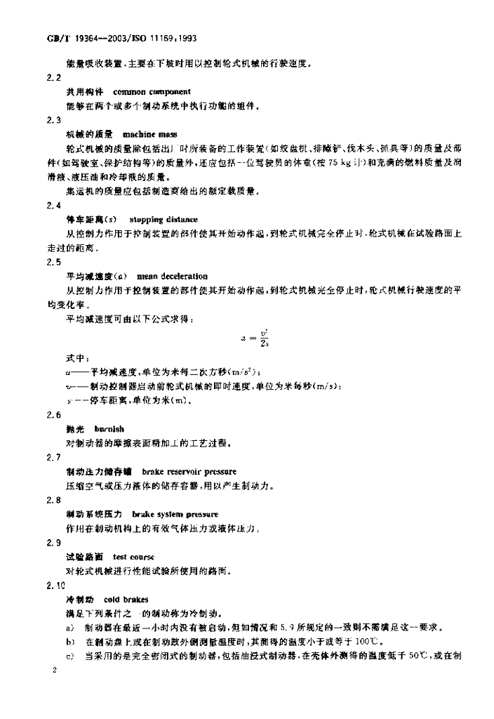GB/T 19364-2003 标准预览