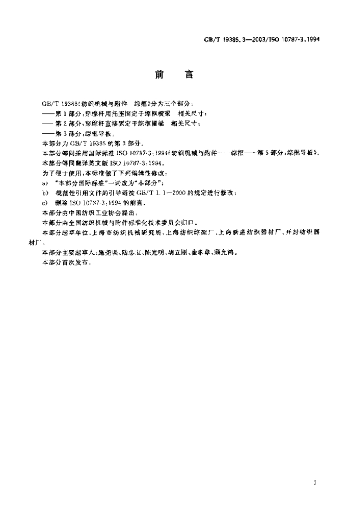 GB/T 19385.3-2003 标准预览