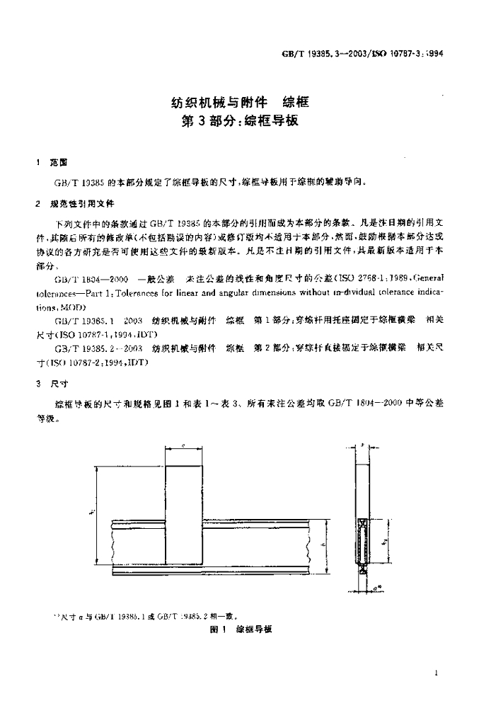 GB/T 19385.3-2003 标准预览