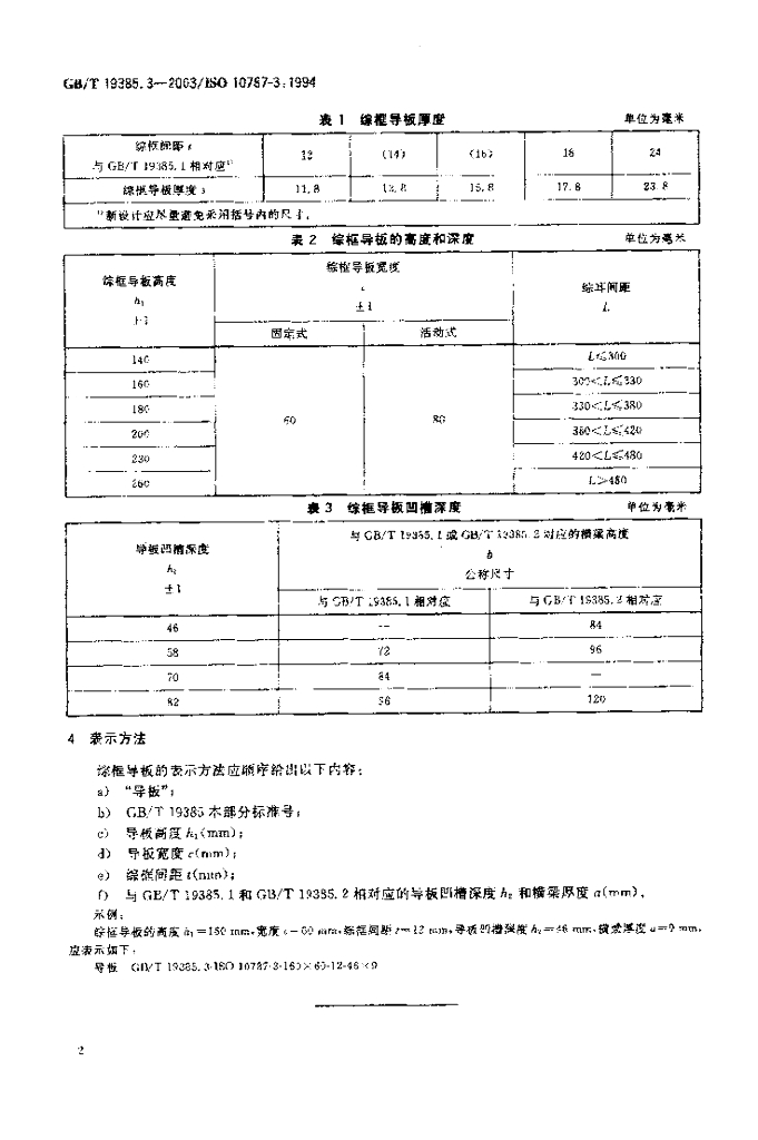 GB/T 19385.3-2003 标准预览