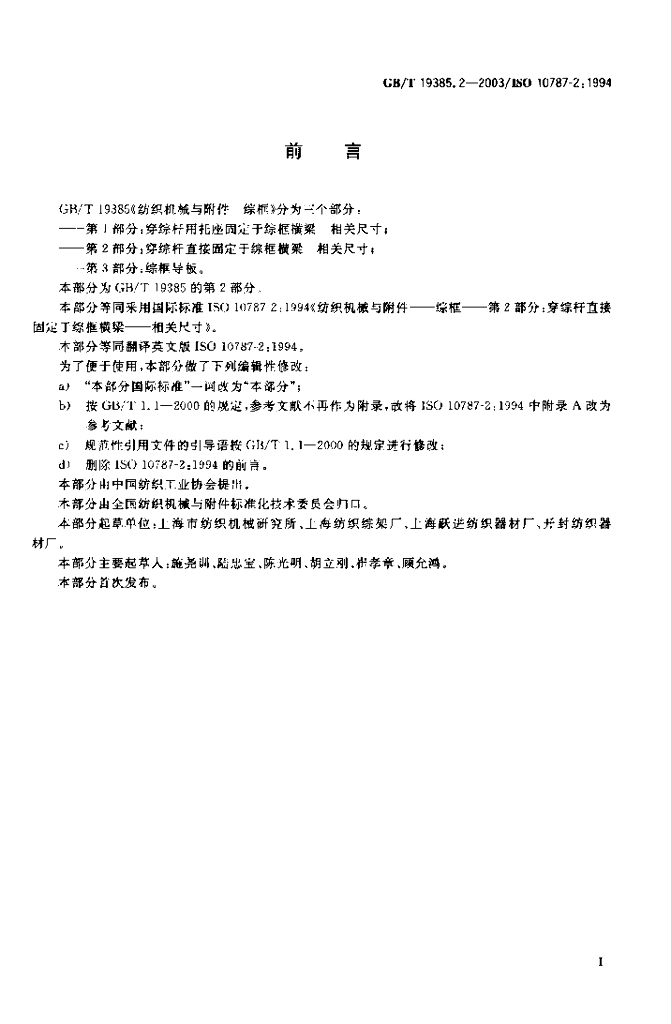 GB/T 19385.2-2003 标准预览