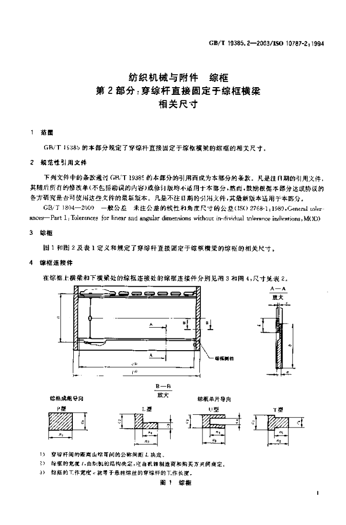 GB/T 19385.2-2003 标准预览
