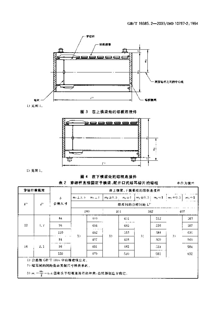 GB/T 19385.2-2003 标准预览