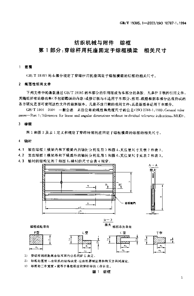 GB/T 19385.1-2003 标准预览