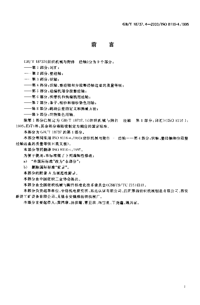 GB/T 18737.4-2003 标准预览