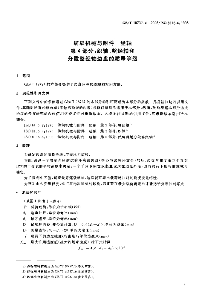 GB/T 18737.4-2003 标准预览
