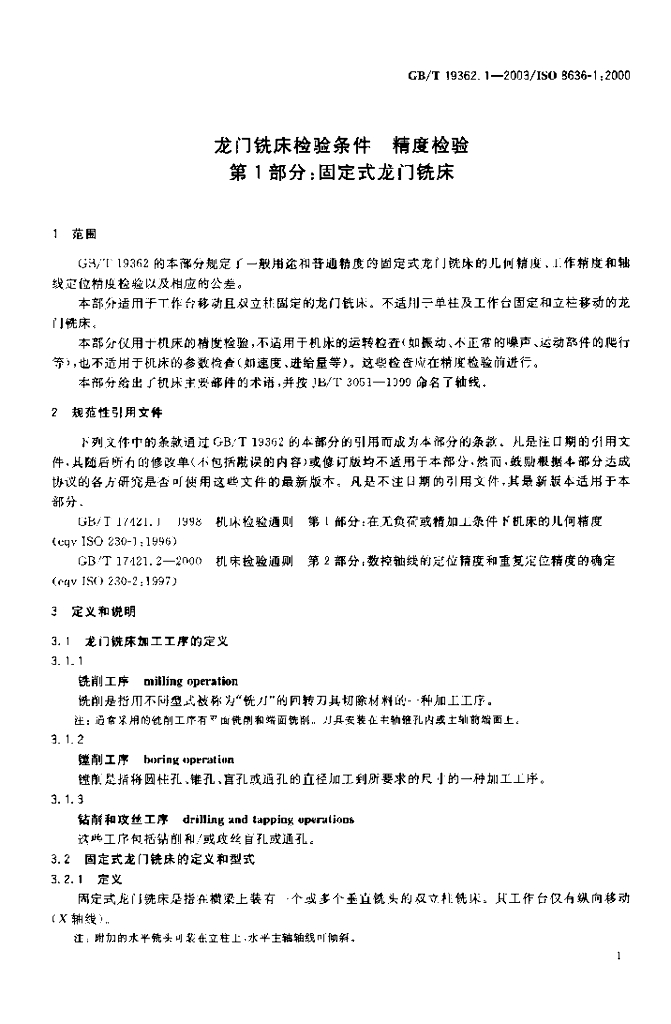 GB/T 19362.1-2003 标准预览