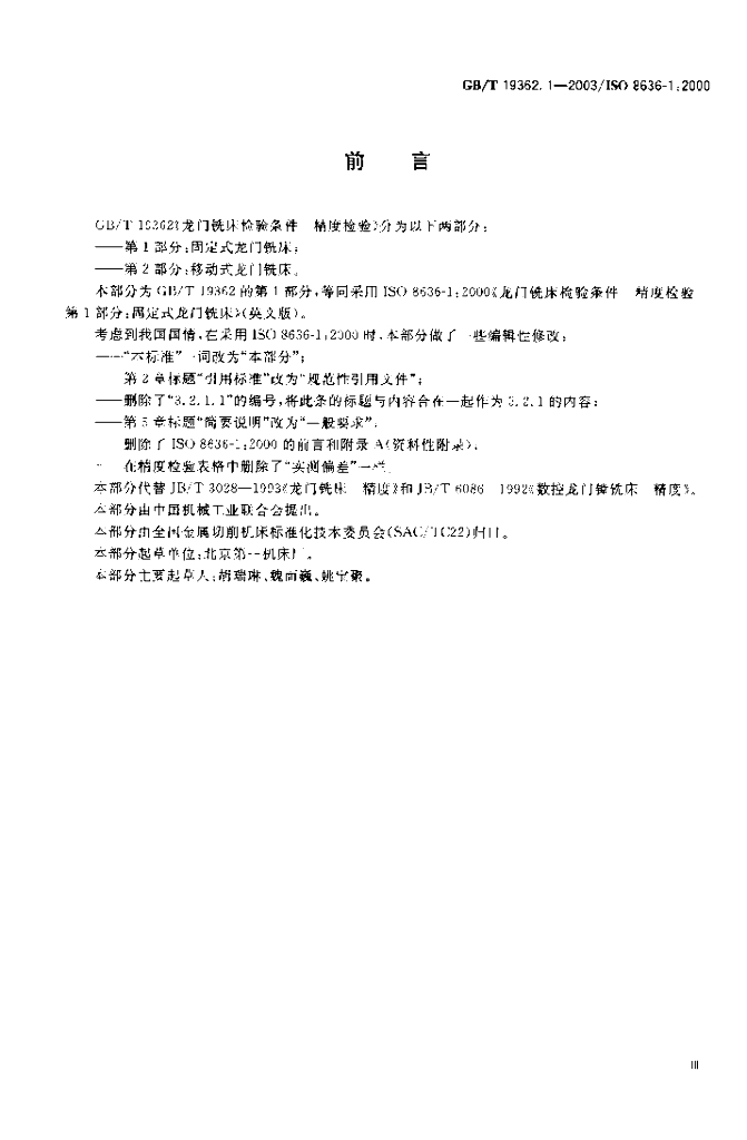 GB/T 19362.1-2003 标准预览