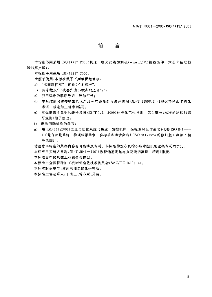 GB/T 19361-2003 标准预览