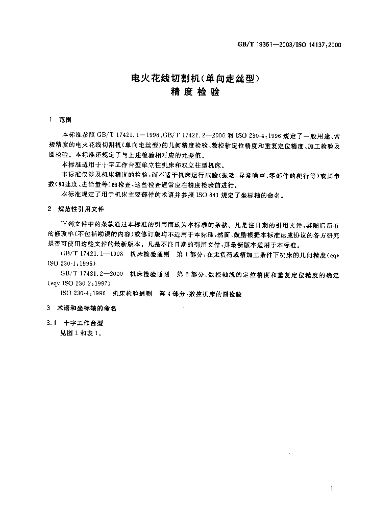 GB/T 19361-2003 标准预览