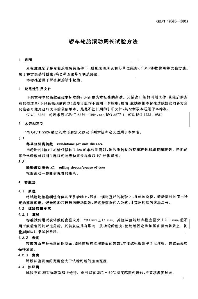 GB/T 19388-2003 标准预览