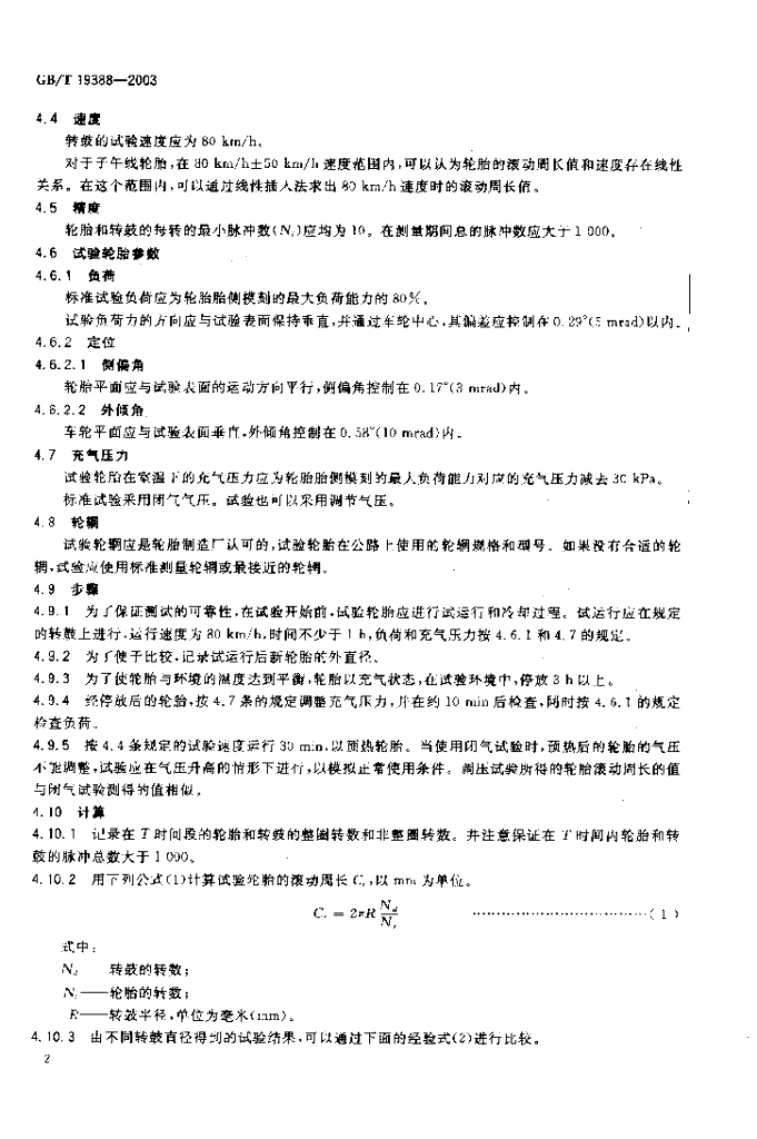 GB/T 19388-2003 标准预览