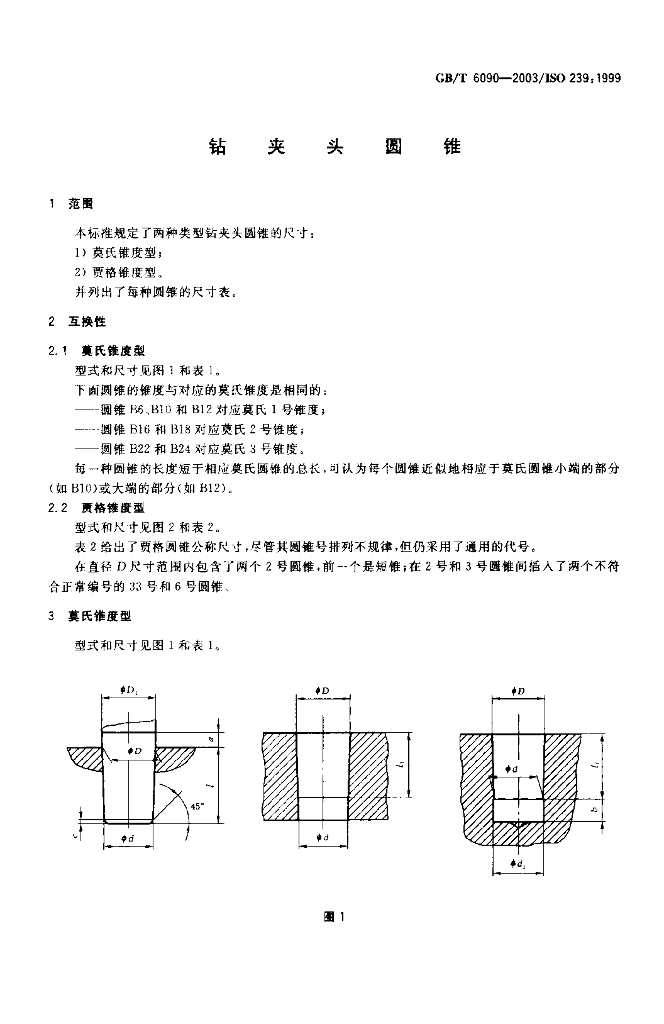 GB/T 6090-2003 标准预览