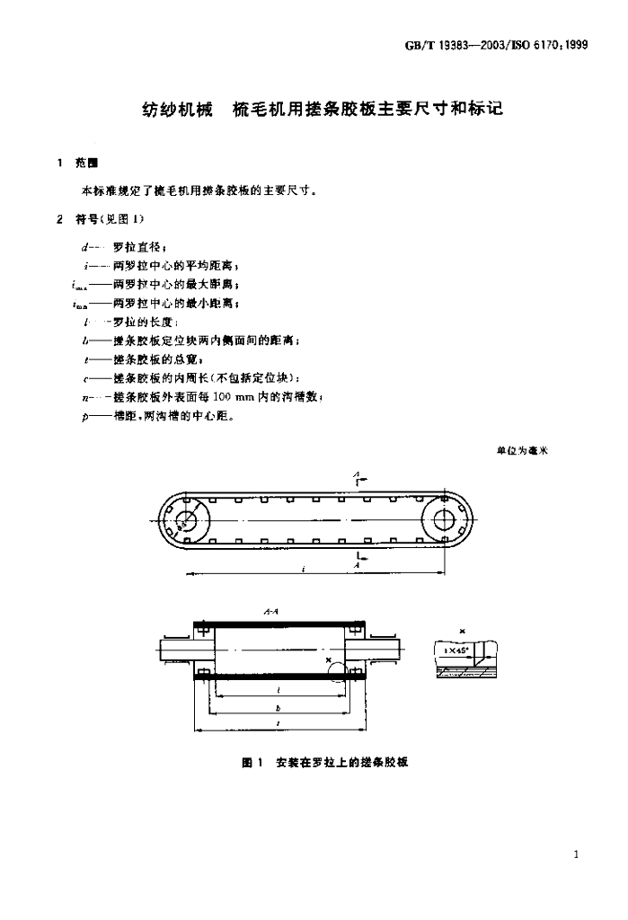GB/T 19383-2003 标准预览