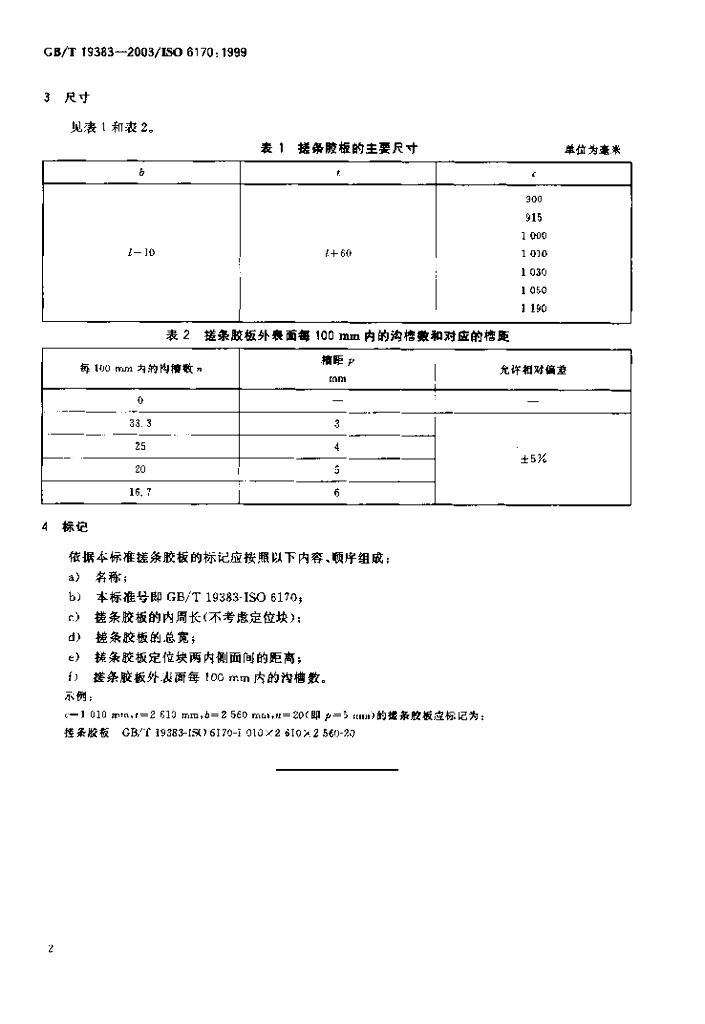 GB/T 19383-2003 标准预览