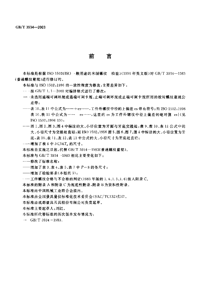 GB/T 3934-2003 标准预览