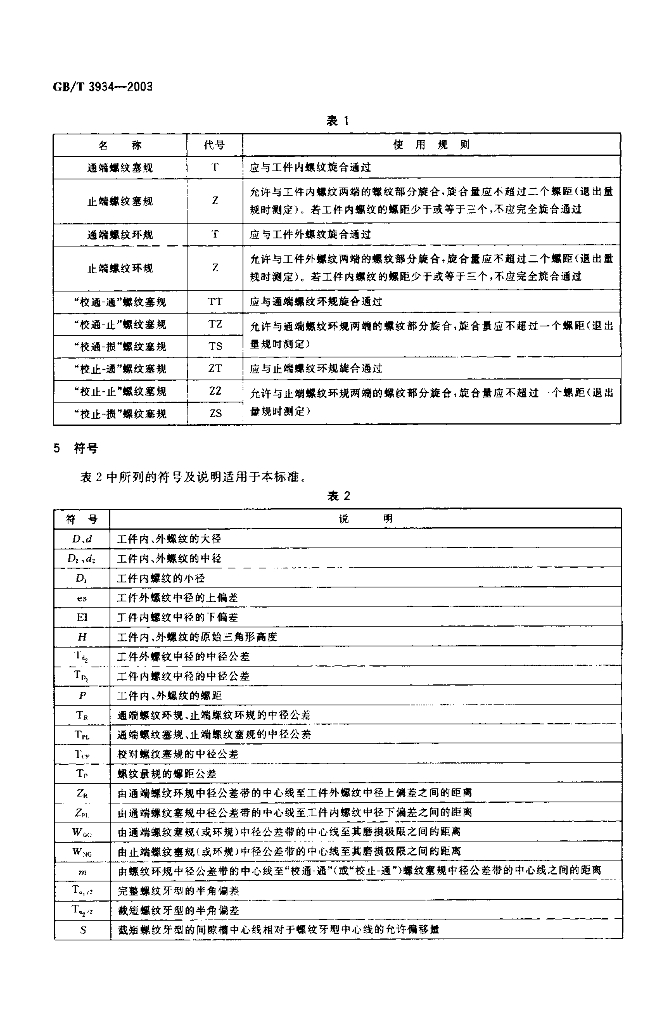 GB/T 3934-2003 标准预览