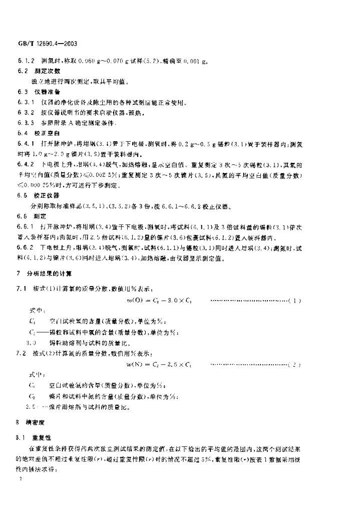 GB/T 12690.4-2003 标准预览