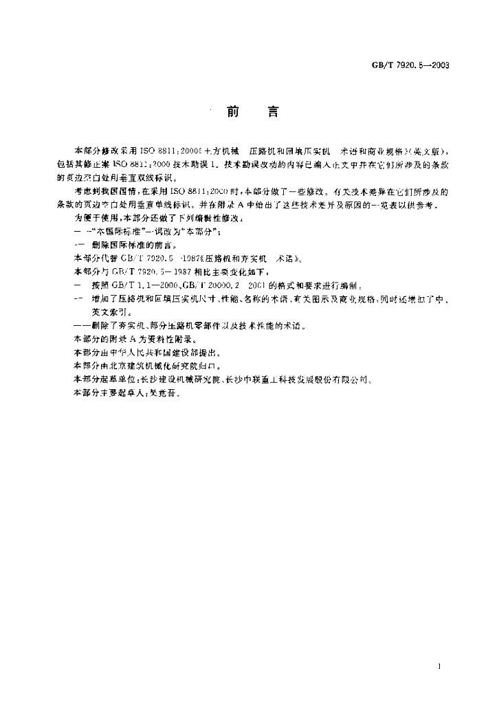 GB/T 7920.5-2003 标准预览
