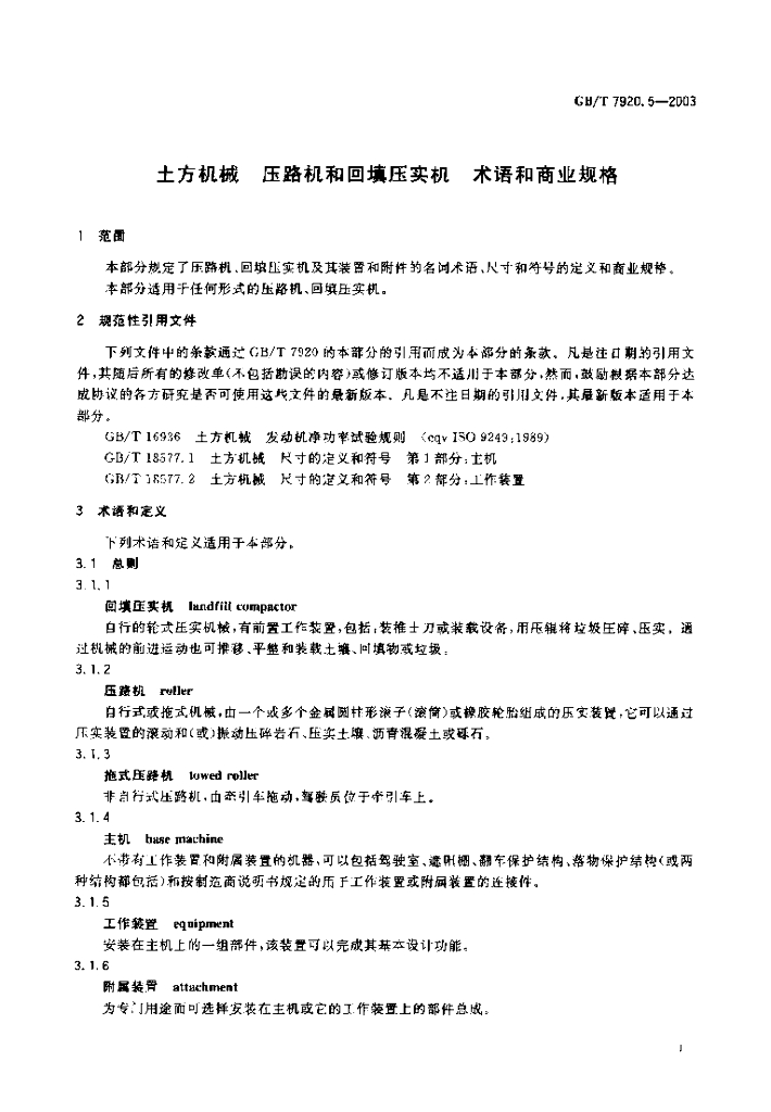 GB/T 7920.5-2003 标准预览