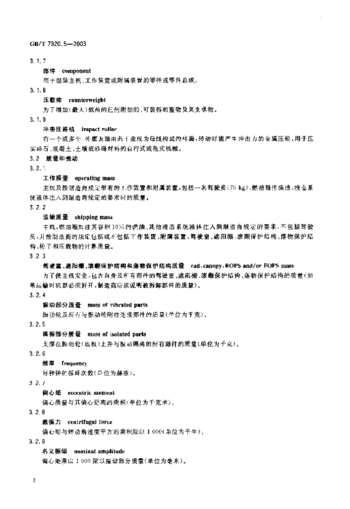 GB/T 7920.5-2003 标准预览