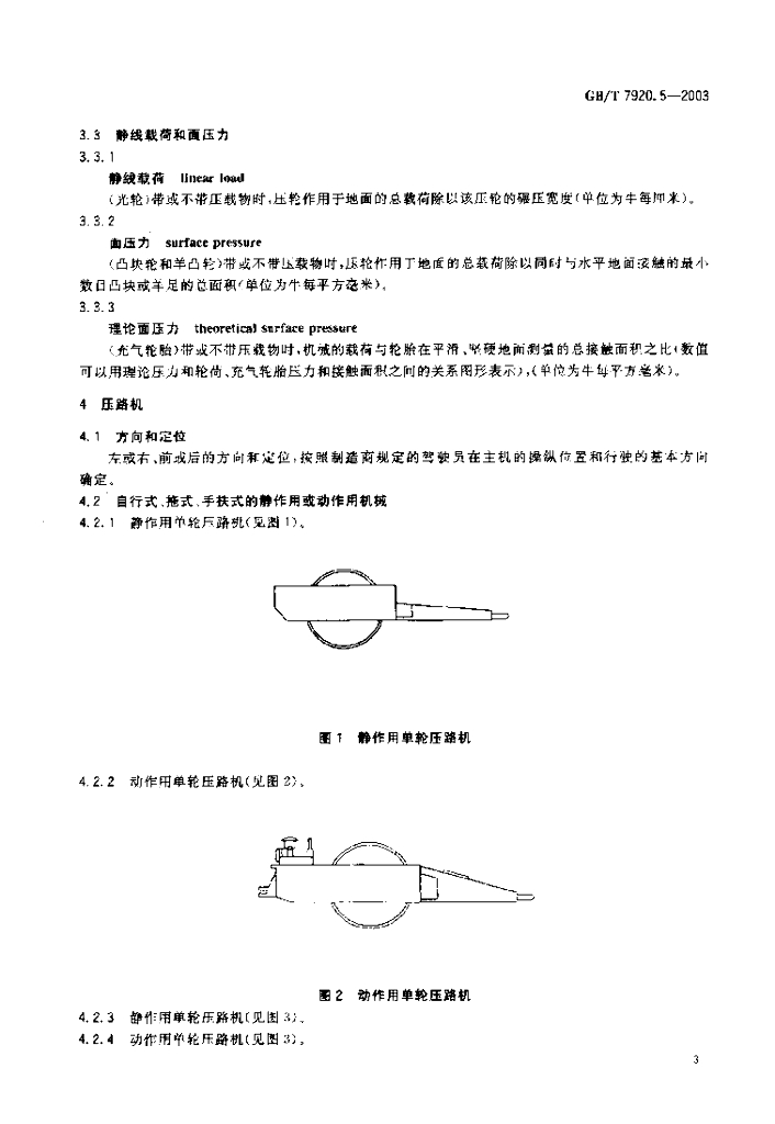 GB/T 7920.5-2003 标准预览