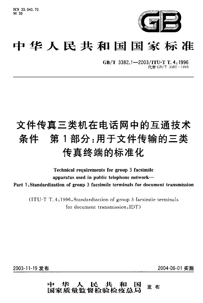 GB/T 3382.1-2003 标准预览
