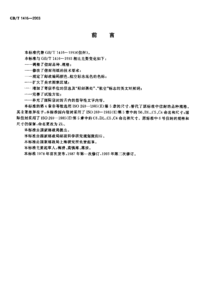 GB/T 1416-2003 标准预览