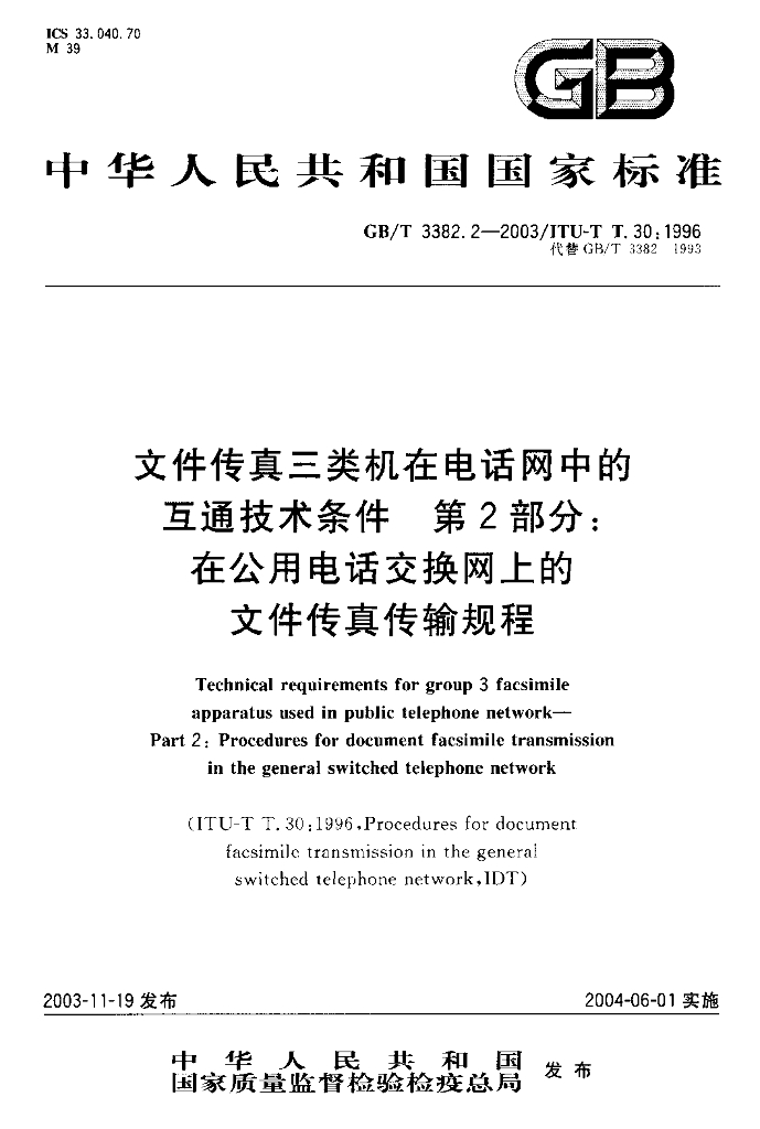 GB/T 3382.2-2003 标准预览