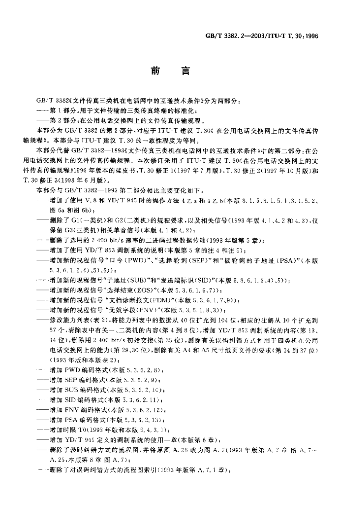 GB/T 3382.2-2003 标准预览