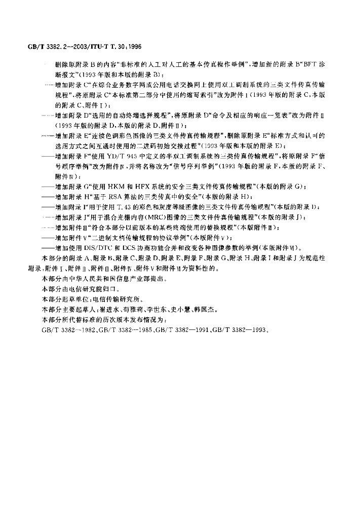 GB/T 3382.2-2003 标准预览