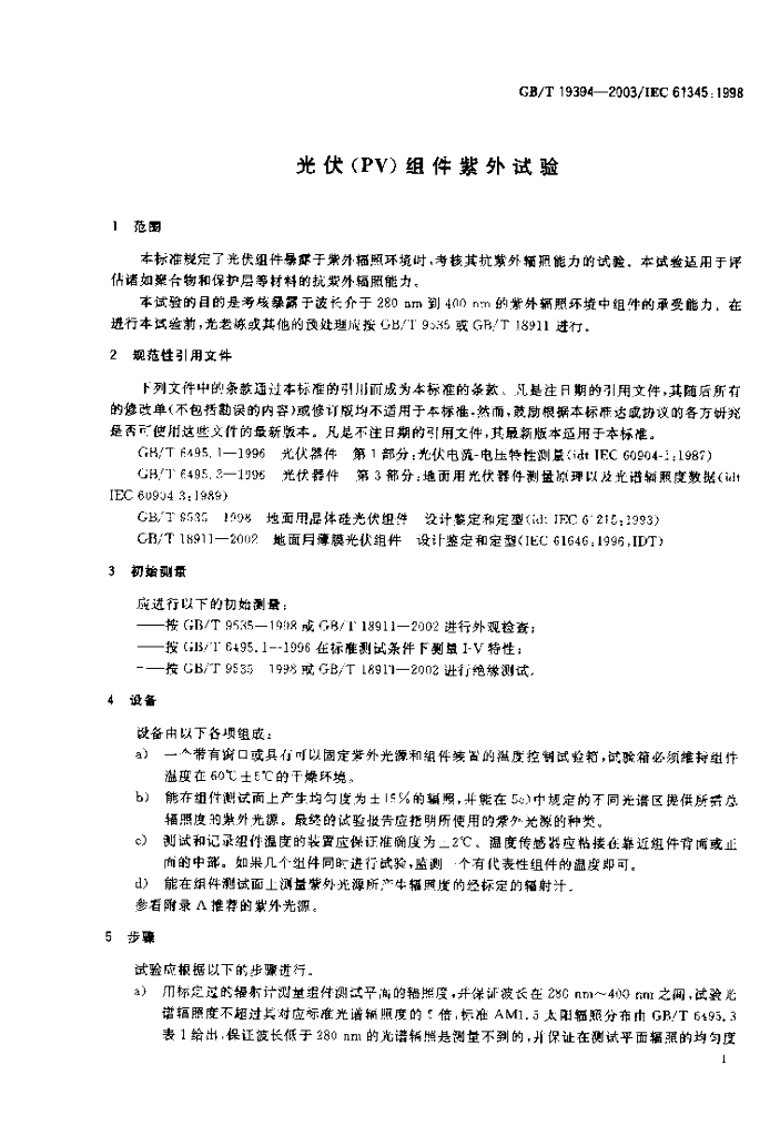 GB/T 19394-2003 标准预览