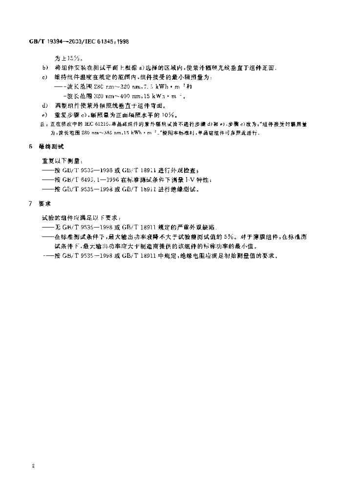 GB/T 19394-2003 标准预览